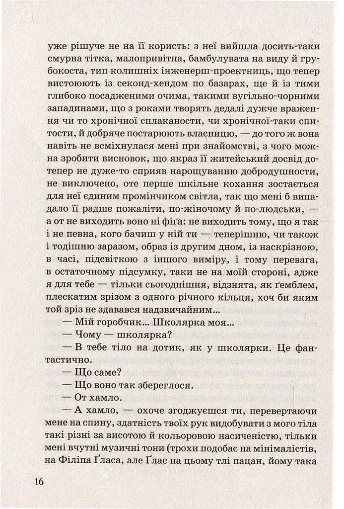 Музей покинутих секретів - Оксана Забужко - фото 10