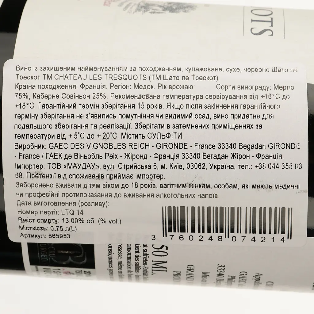 Вино Chateau Les Tresquots Medoc 2014 красное сухое 0.75 л - фото 3