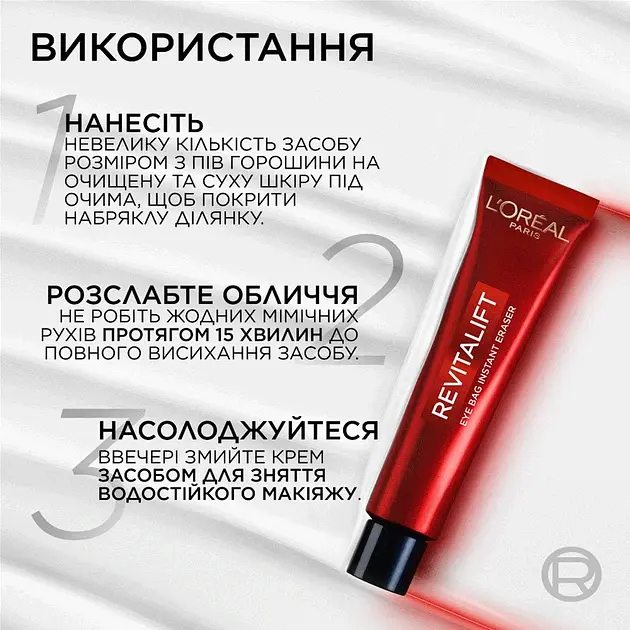 Крем для миттєвого маскування мішків під очима L’Oreal Paris Ревіталіфт Лазер 15 мл - фото 11