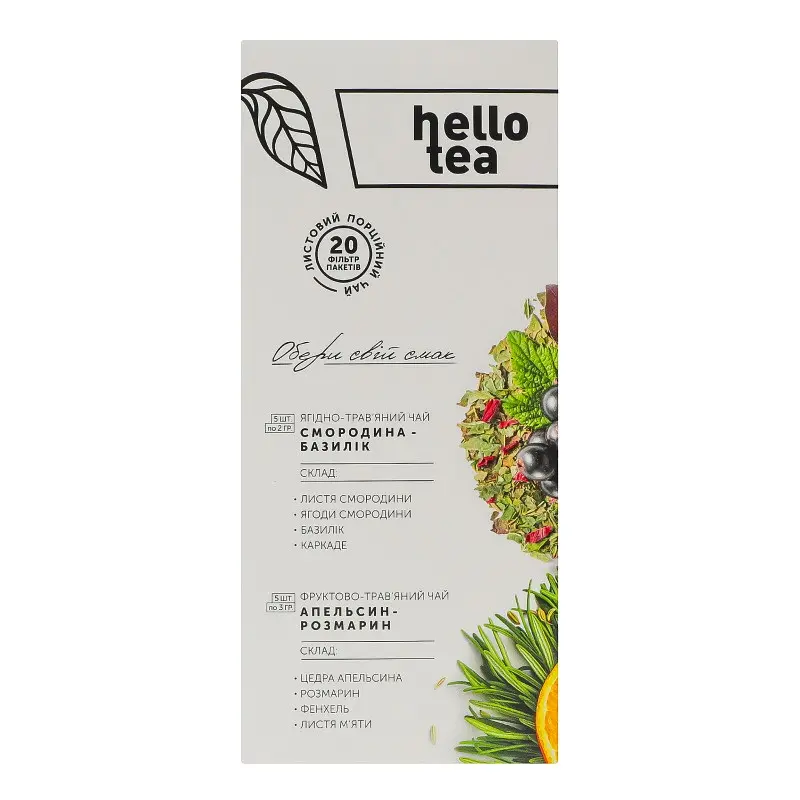 Уцінка. Чай Hello Tea Асорті Фруктово – Ягідний 20 пак. по 2.5 гр  - фото 6