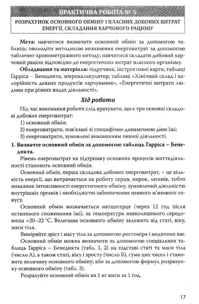 Біологія і екологія. 10 клас. Зошит для практикуму. Профільний рівень - фото 2