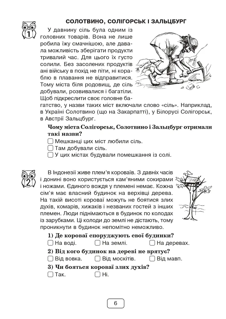 Вдумливе читання. 3 клас. 32 інтегровані уроки формування читацької компетентності. Розуміємо, аналізуємо, генеруємо - Марко Беденко - фото 5