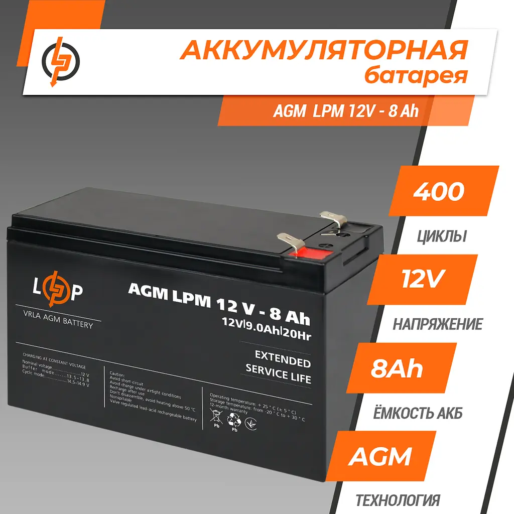 Акумулятор AGM LPM 12V - 8 Ah - фото 2