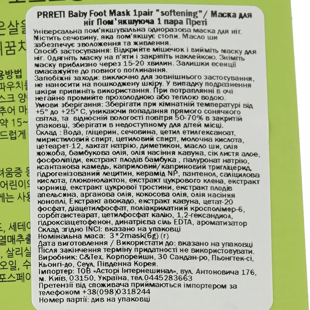 Маска для ніг Prreti baby foot mask Пом'якшуюча, 1 пара - фото 3