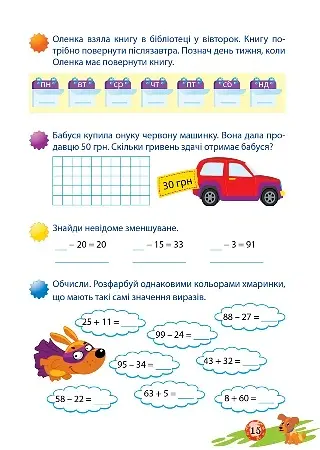 Тренуймося. 2 клас. Математика для школяриків - Оксана Алліна - фото 3