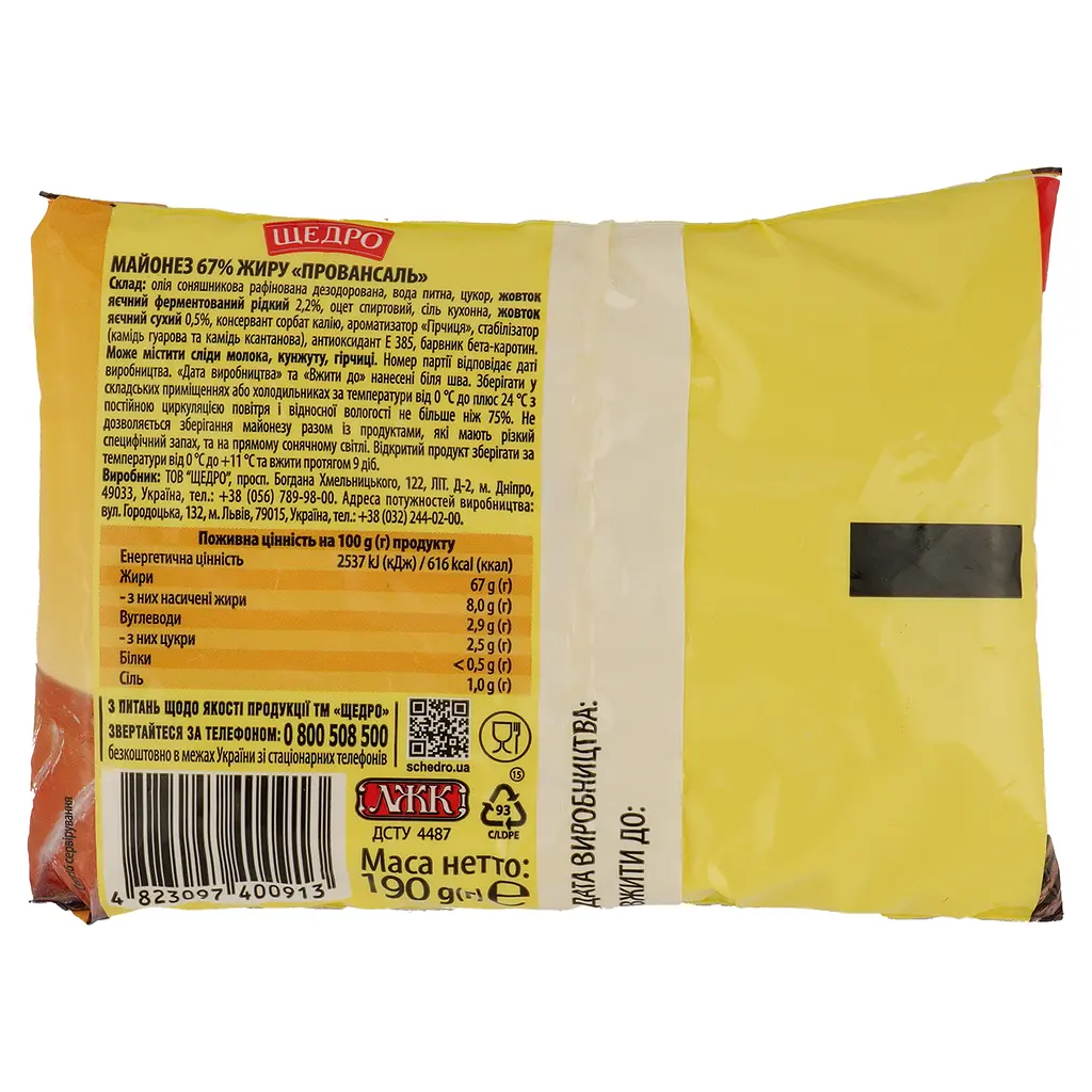 Майонез Щедро Провансаль 67%, 190 г (489082) - фото 2