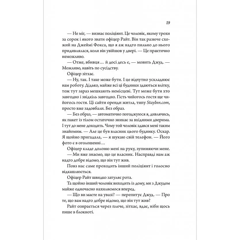 Моя вбивча відпустка - Тесса Бейлі - фото 17