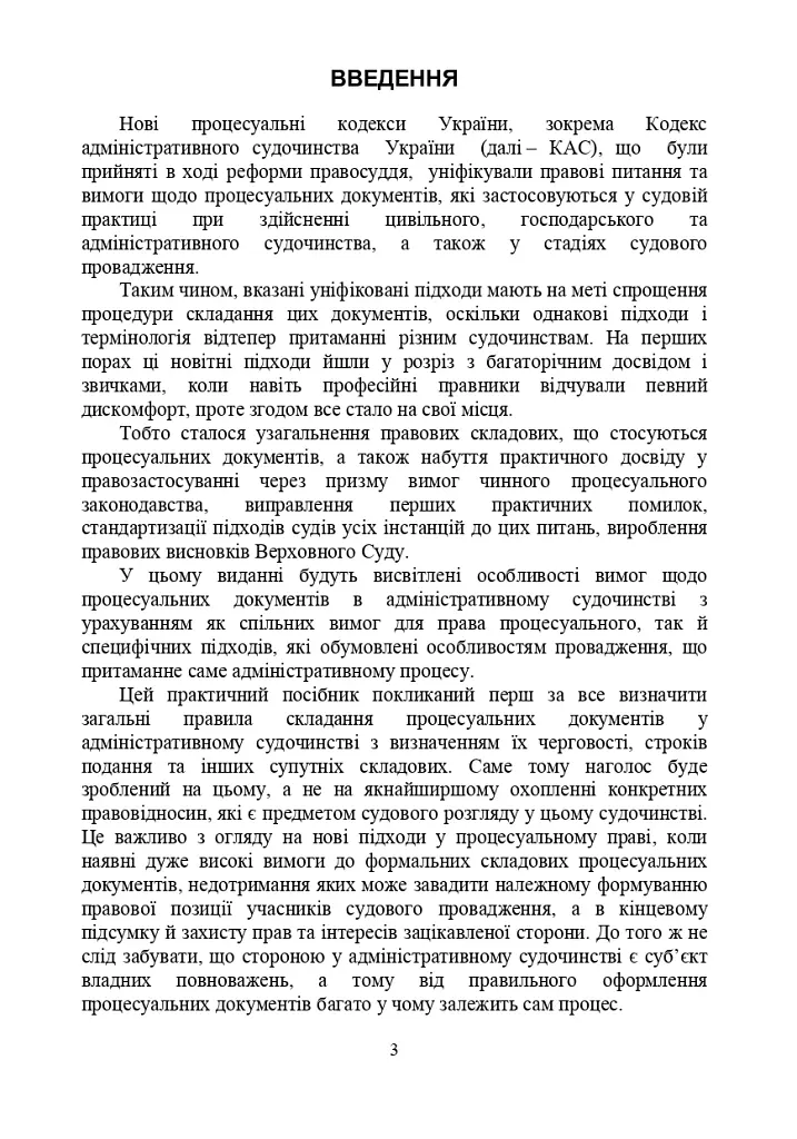 Процесуальні документи в адміністративному судочинстві - фото 4