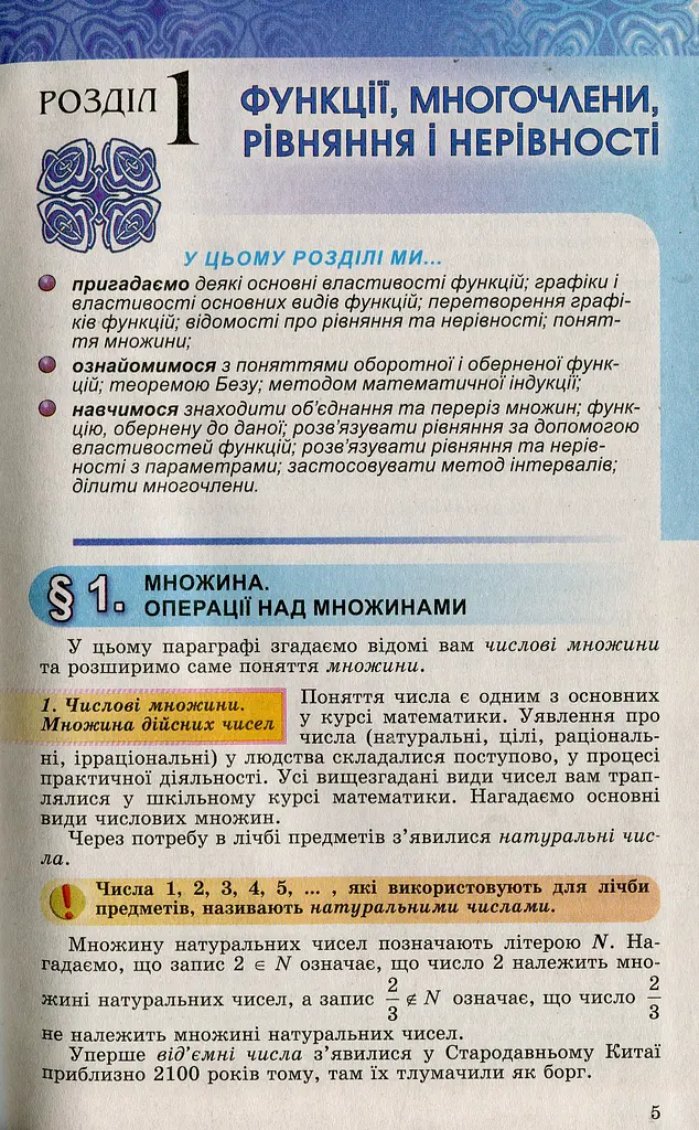 Алгебра і початки аналізу 10 клас. Профільний рівень - фото 2