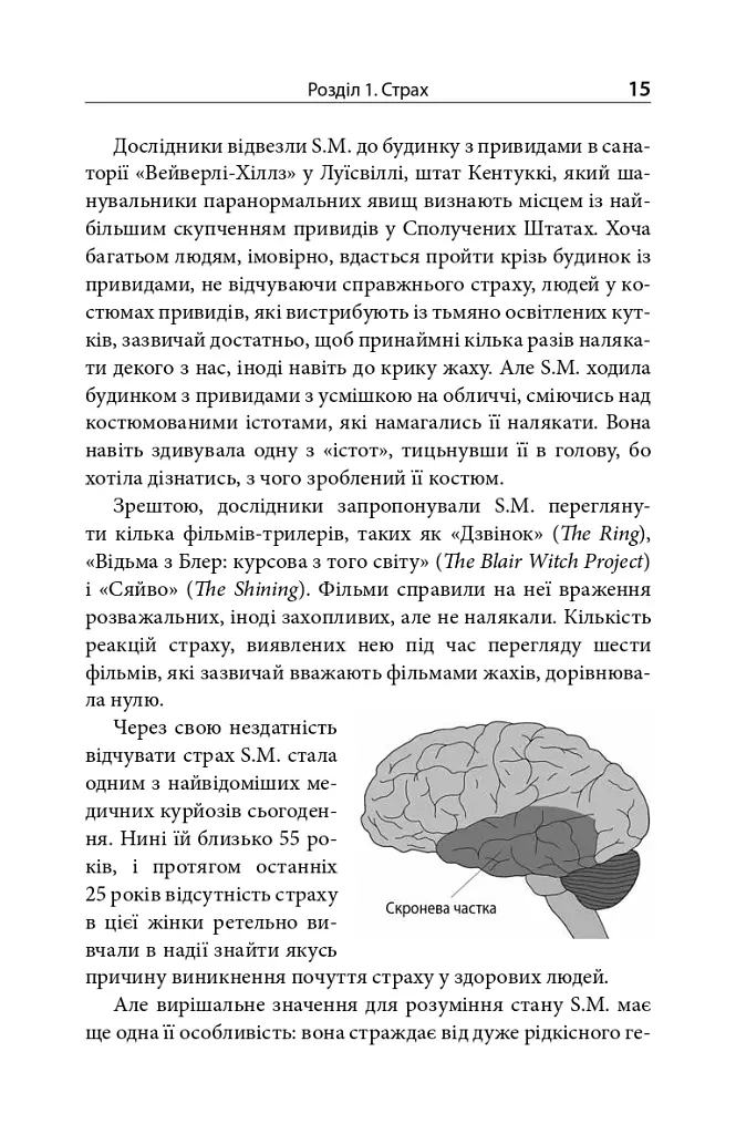 Зрозуміти мозок. Нейронаукові дослідження механізмів роботи мозку і його викрутасів - Марк Дінґман - фото 13