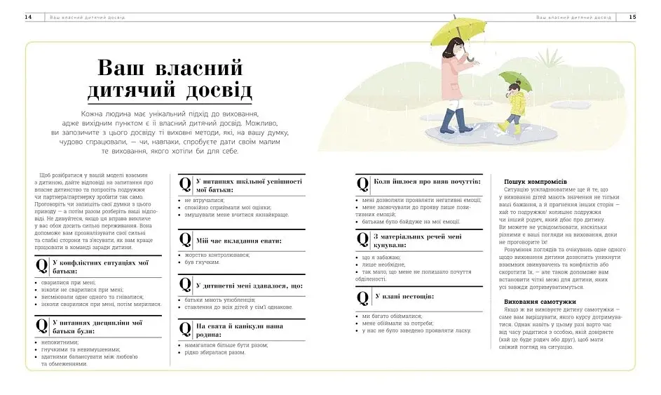 Про що думає моя дитина? - фото 4