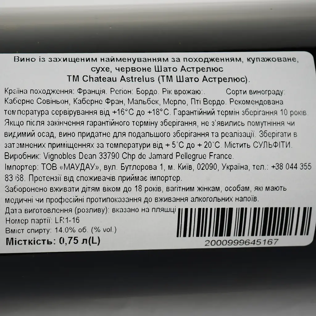 Вино Chateau Astrelus AOP Bordeaux Superieur 2016, красное, сухое, 0,75 л - фото 3