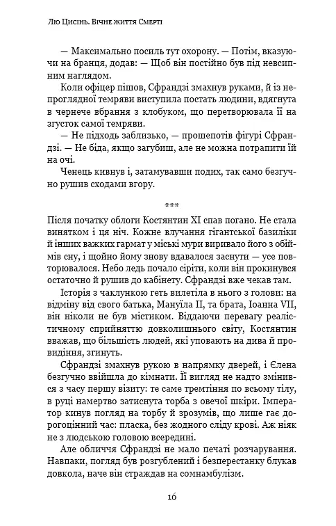 Пам'ять про минуле Землі. Книга 3. Вічне життя Смерті - фото 14