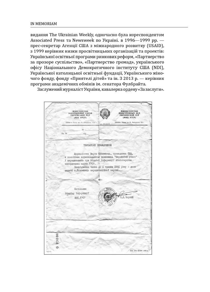 30 років незалежності України. У 2-х томах. Том 1. До 18 серпня 1991 року - Данило Яневський - фото 6
