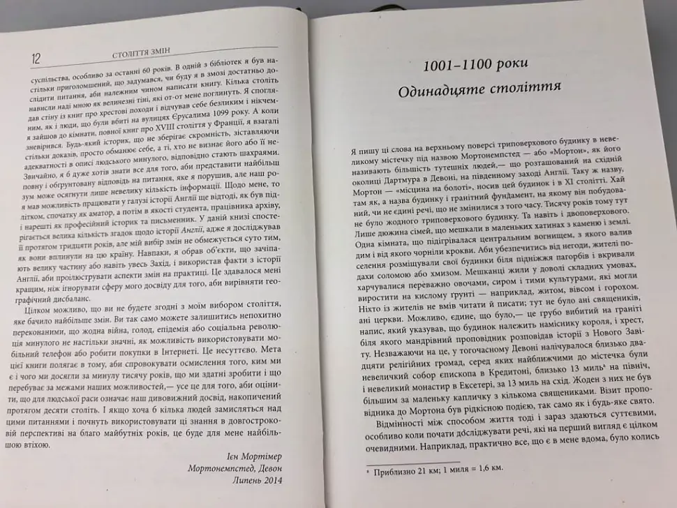 Століття змін - фото 8