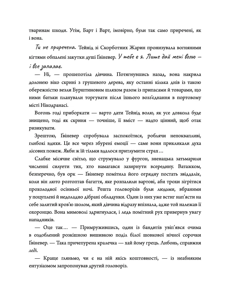 Дике кохання - Тея Ґуанзон - фото 2