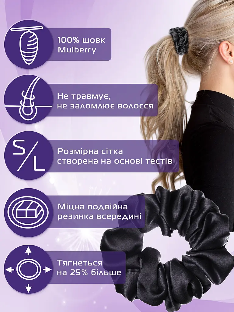 Набір із 2 шовкових резинок для волосся Чумацький Шлях S+L - два режими фіксації чорний (1242-02) - фото 8
