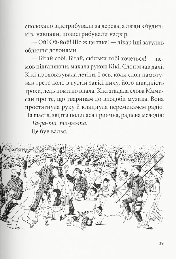 Відьмина служба доставки. Кікі й нова магія - Ейко Кадоно - фото 5