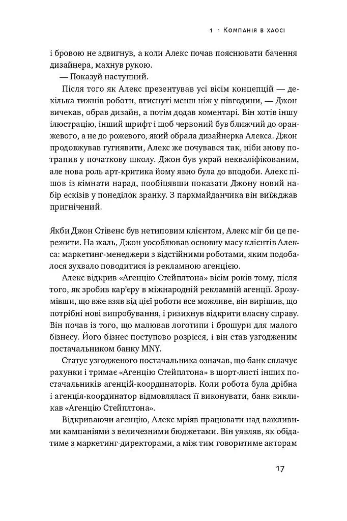 Бізнес під ключ. Як створити компанію, що працюватиме без вас - фото 7