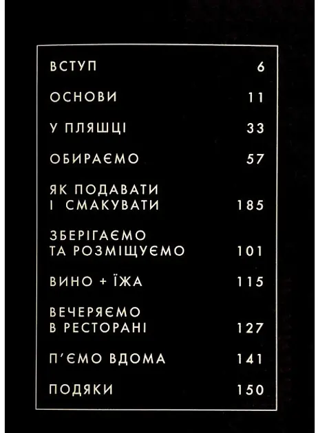 Вино: сучасні знання і правила - Джон Бонне (Z103032У) - фото 2