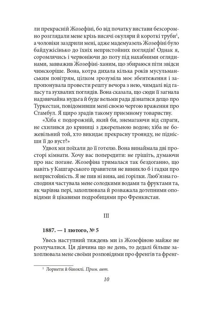 Французькі листи. Повісті та оповідання. Том 1 - Ісмаїл Ґаспринський - фото 10