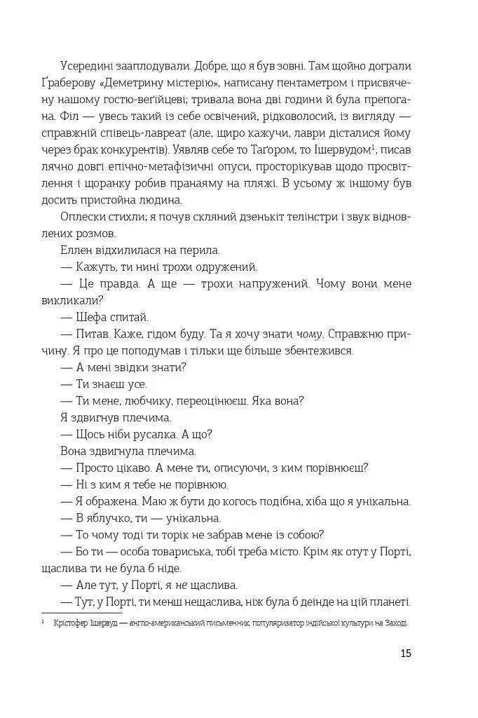 Цей безсмертний - фото 12