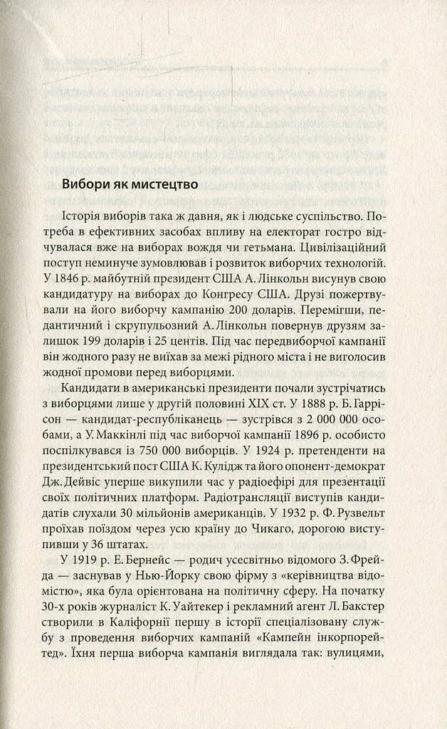 Вибори від А до Я - фото 4