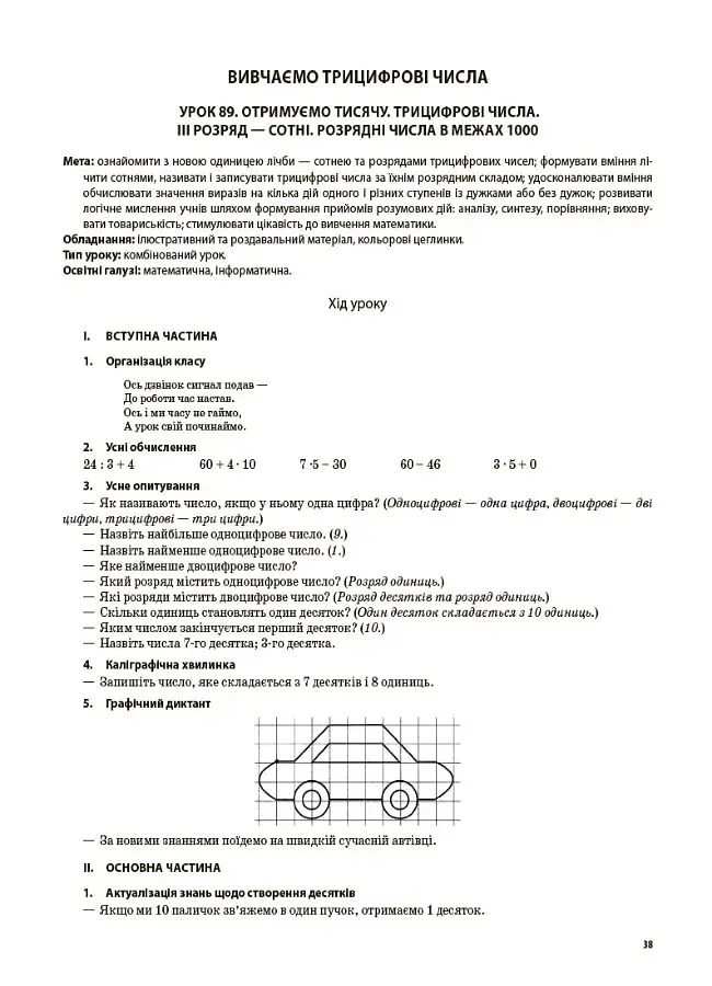 Мій конспект. Математика. 3 клас. Частина 2 (за підручником С. О. Скворцової О. В. Онопрієнко) - фото 2