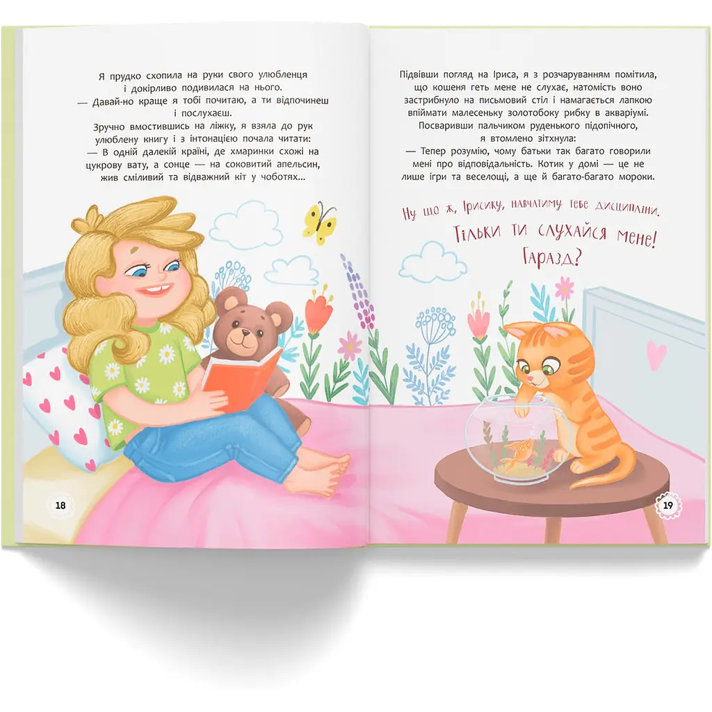 Квітуся. Нові пригоди непосидливого дівчиська - Оксана Самуляк (F00032396) - фото 8