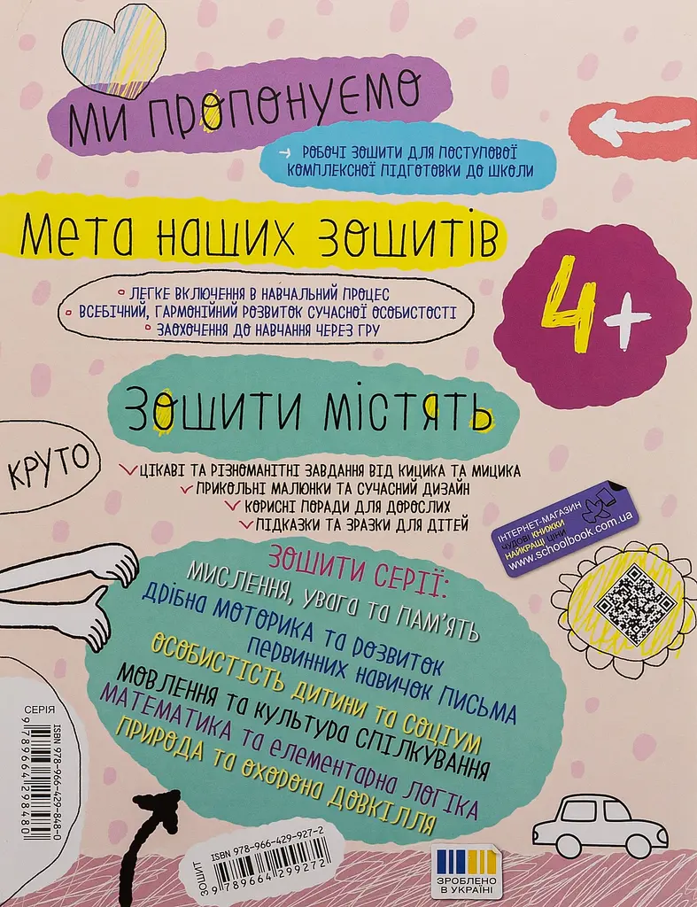 Мислення, увага та пам’ять 4+ - фото 2