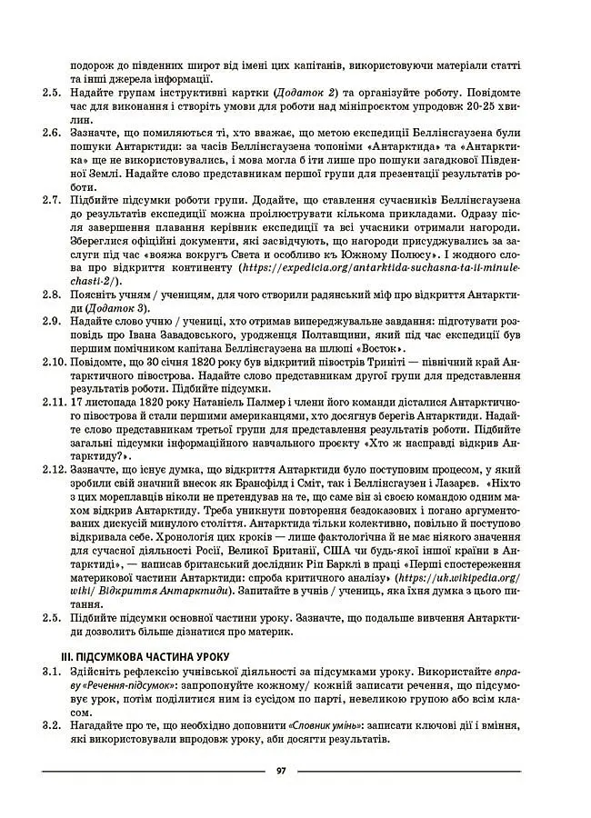 Матеріали до уроків. Географія. Материки та океани. 7 клас - Зоя Філончук - фото 9