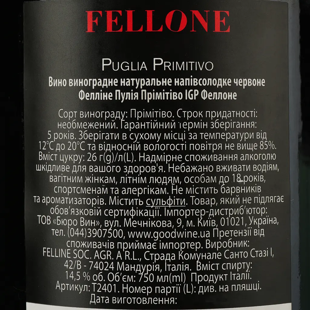 Вино Felline Primitivo Puglia IGP червоне напівсолодке 0.75 л - фото 4