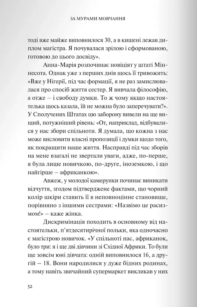 За мурами мовчання. Зловживання, насильство, розчарування у жіночих монастирях - фото 11