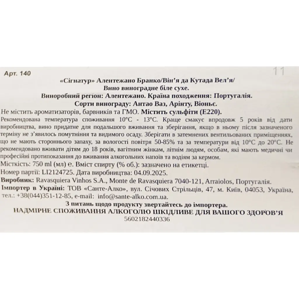 Вино Ravasqueira Signature Vinha da Coutada Velha Alentejano Branco IGP белое сухое 10.5-15.5%, 0.75 л - фото 6