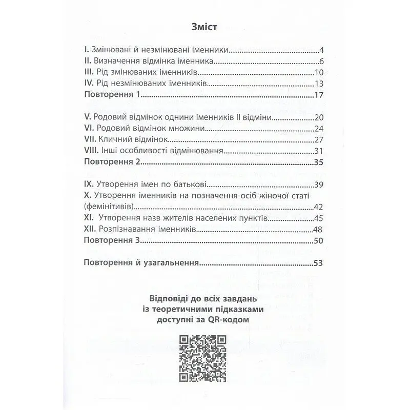 Навчальна книга 3000 вправ та завдань Українська мова НМТ 452360 - фото 3