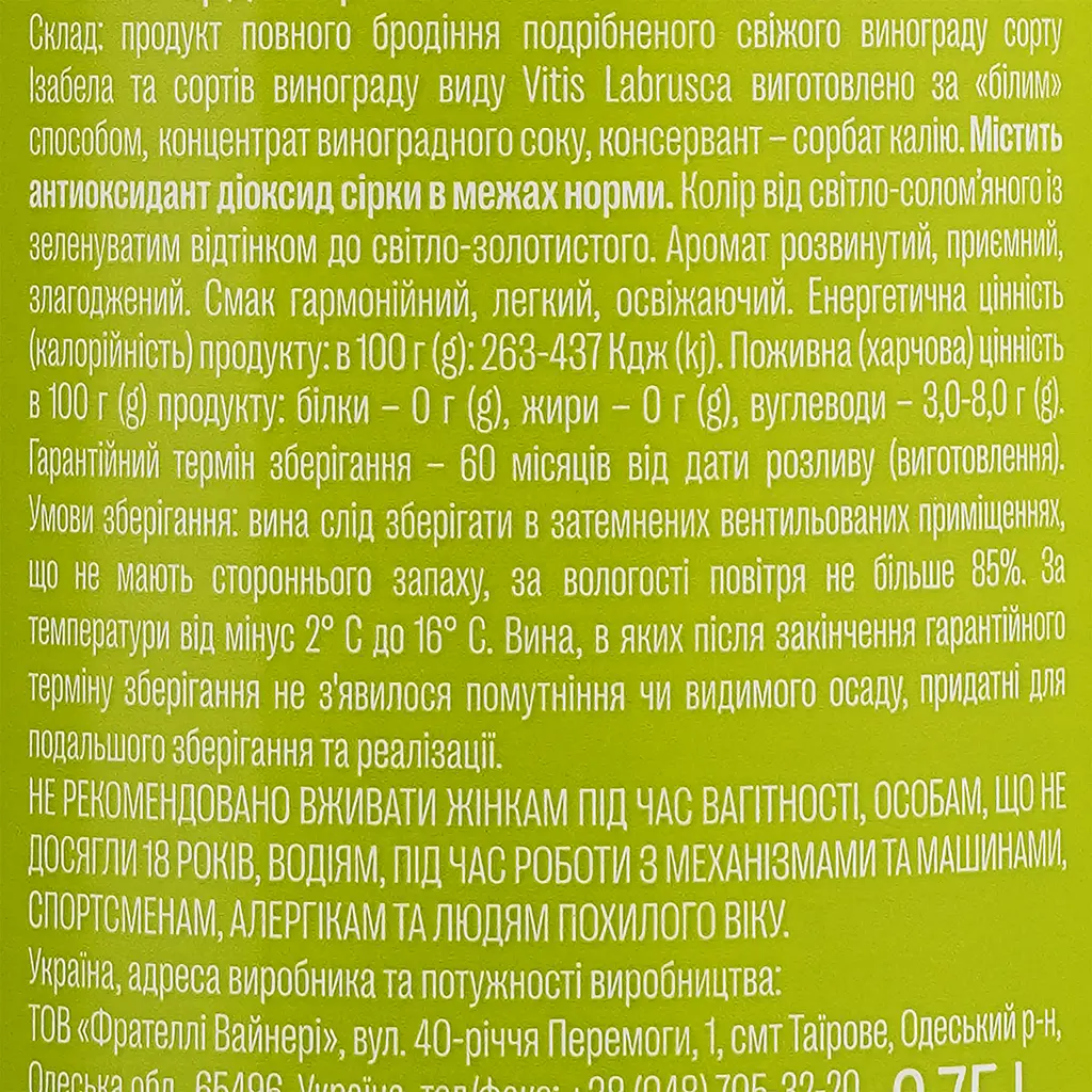 Вино Entre Fragolino Bianco біле напівсолодке 7% 0.75 л - фото 3