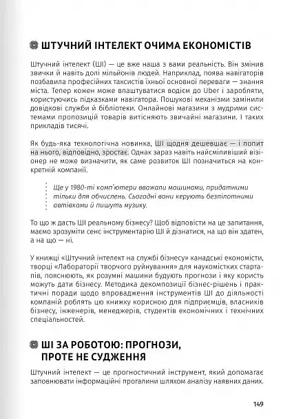 Штучний інтелект і нейромережі - фото 22