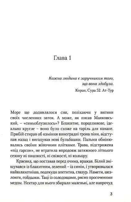 Велетень з блакитними очима - фото 2