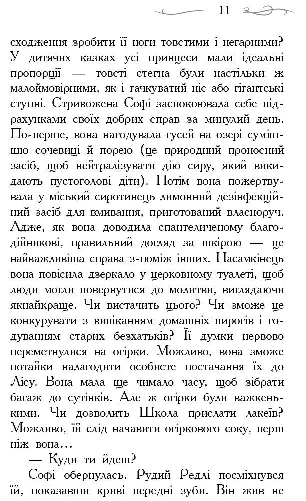 Школа Добра і Зла. Книга 1 - Зоман Чейнані (Ч681001У) - фото 9