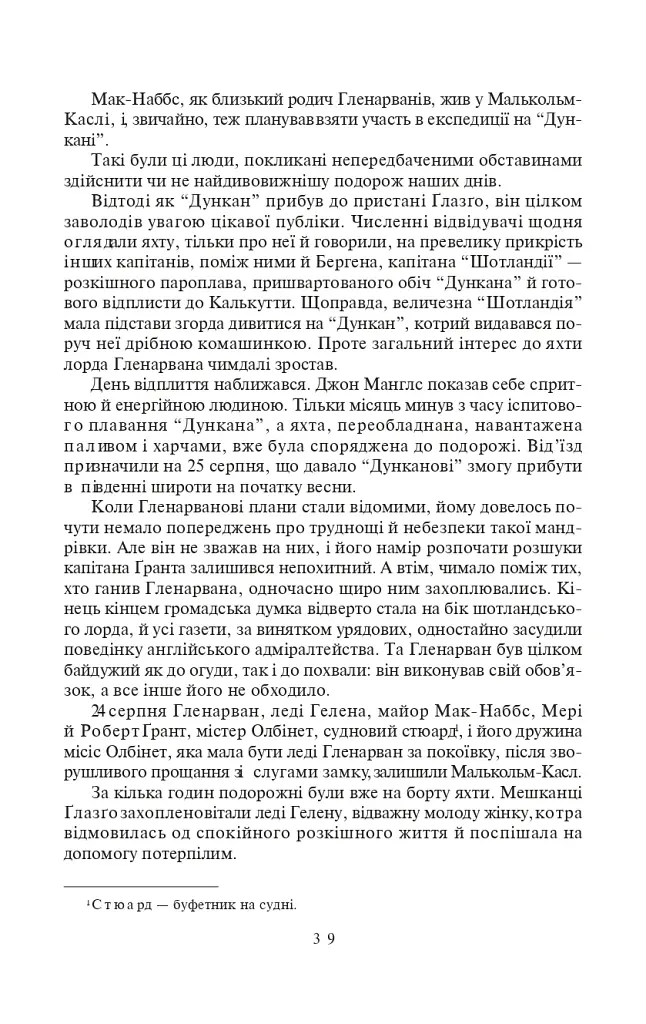 Діти капітана Гранта - фото 5