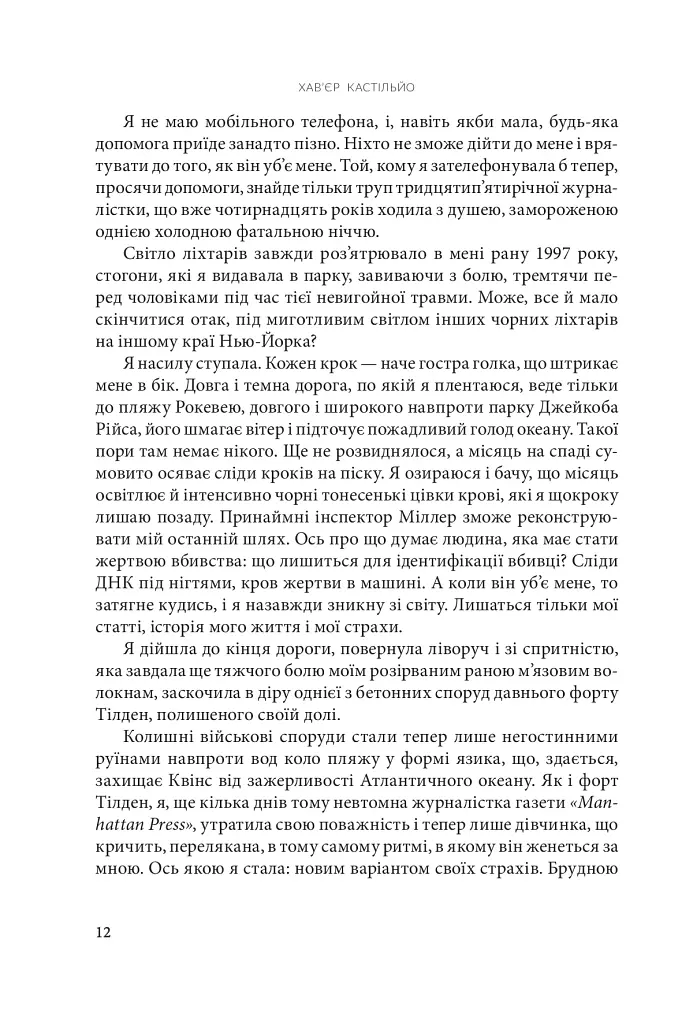 Неспокій душі - фото 6