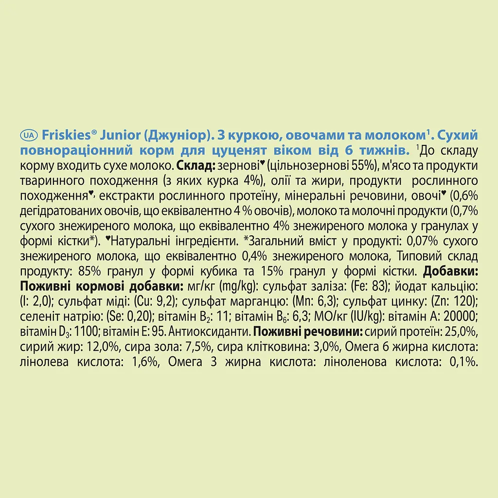 Сухий корм Friskies Junior для цуценят з куркою овочами та молоком 2.4 кг - фото 6