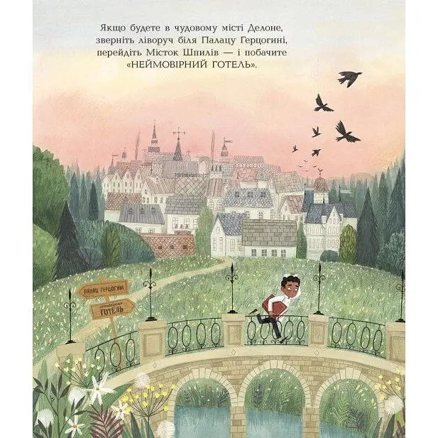 Книга Неймовірний готель. Книжка-картинка - Кейт Девіс (553128) - фото 2