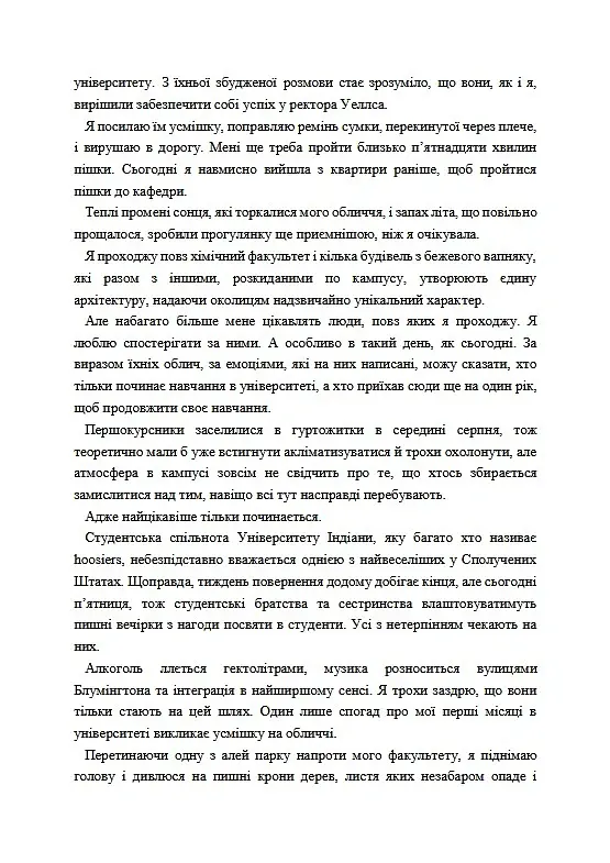 Наука спокуси - Юлія Попєль - фото 6