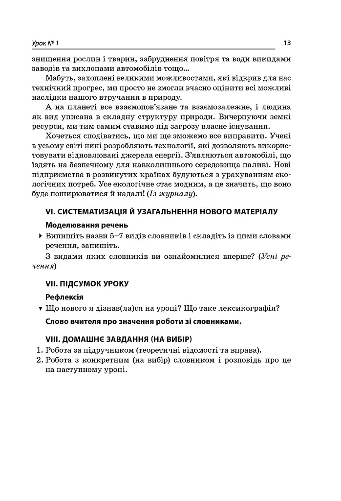 Усі уроки української мови 10 клас 1 семестр - фото 5