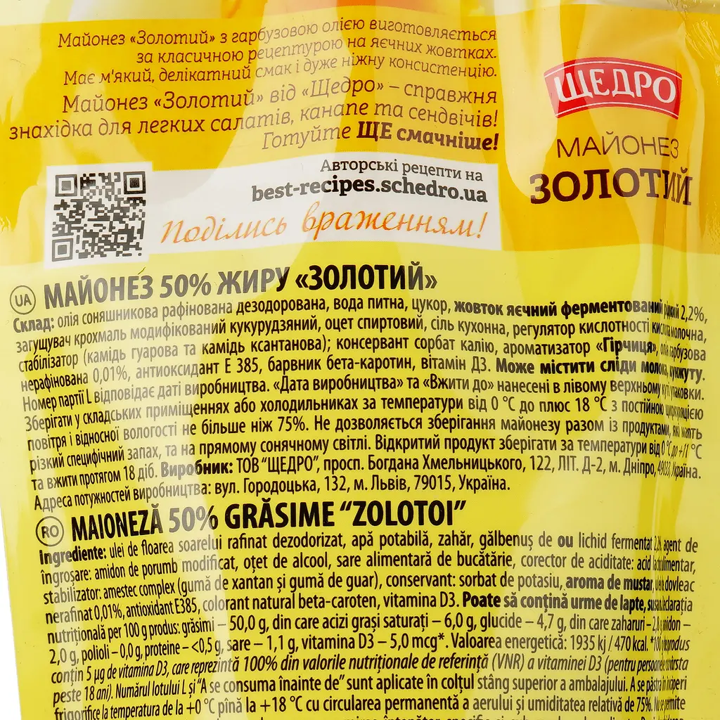 Майонез Щедро Золотий 50%, 300 г (859497) - фото 3