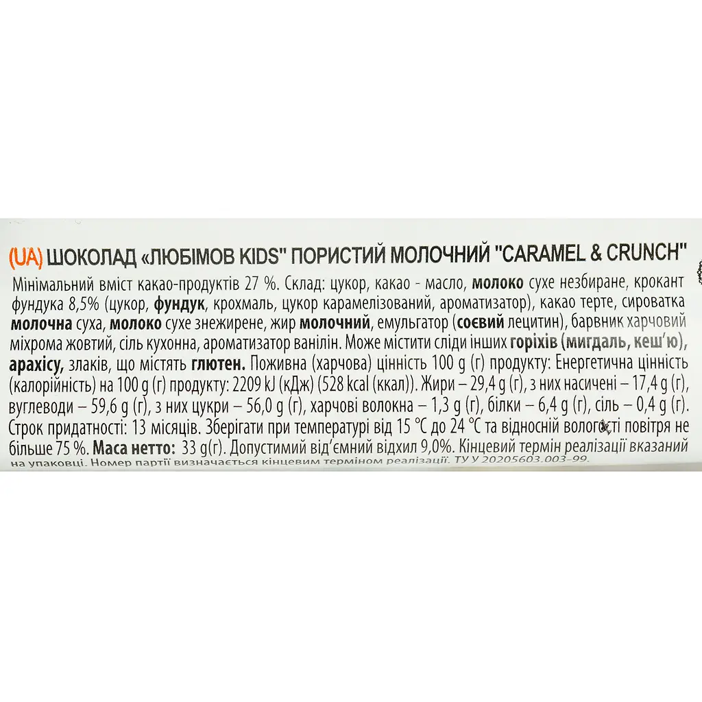 Шоколад Любимов Kids Caramel&Crunch пористий молочний 33 г - фото 3