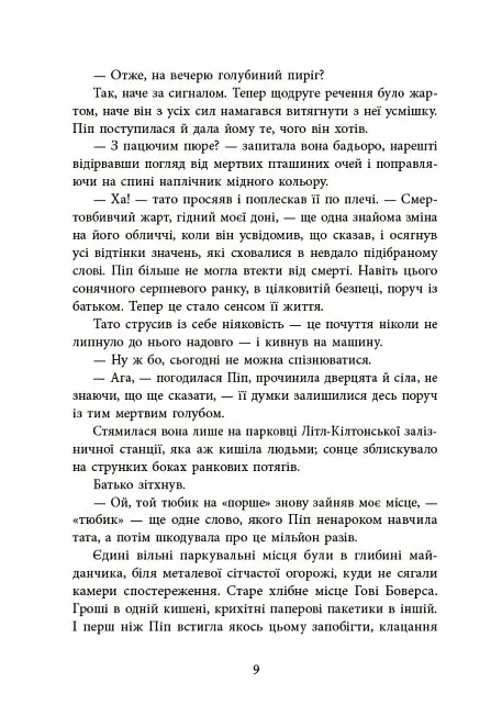 Ні жива ні мертва - фото 6