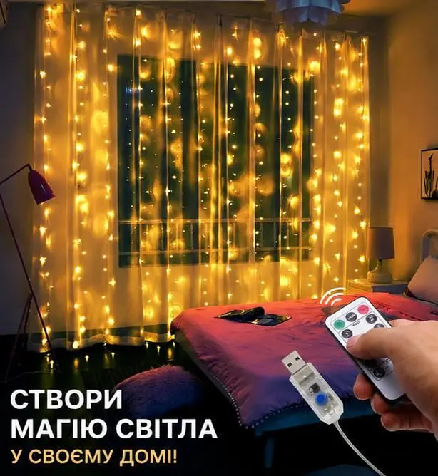 Гірлянда-штора світлодіодна з пультом - LED-гірлянда на вікно - новорічний декор - тепле світло - фото 2