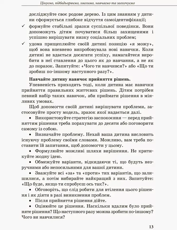 Інклюзивне навчання: вибір батьків - фото 5